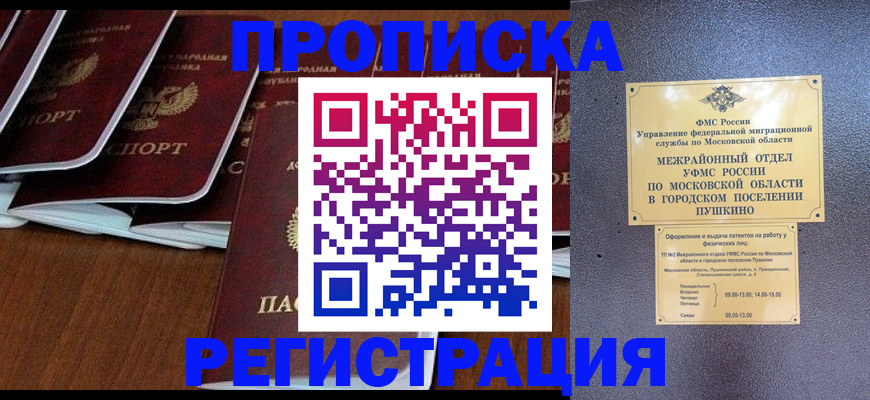 прописка иностранных граждан в Кисловодске